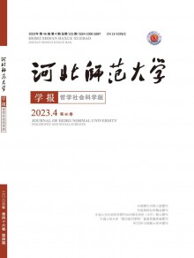 河北师范大学学报·哲学社会科学版期刊